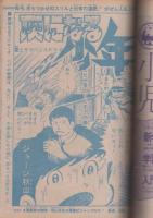 週刊少年ジャンプ　昭和48年45号　昭和48年10月22日号　表紙画・井上コオ「侍ジャイアンツ」