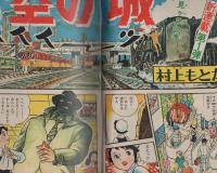 週刊少年ジャンプ　昭和48年46号　昭和48年10月29日号　表紙画・川崎のぼる他「荒野の少年イサムと空の城」