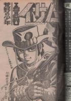 週刊少年ジャンプ　昭和48年46号　昭和48年10月29日号　表紙画・川崎のぼる他「荒野の少年イサムと空の城」