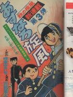 週刊少年ジャンプ　昭和48年48号　昭和48年11月12日号　表紙画・川崎のぼる「荒野の青年イサム」