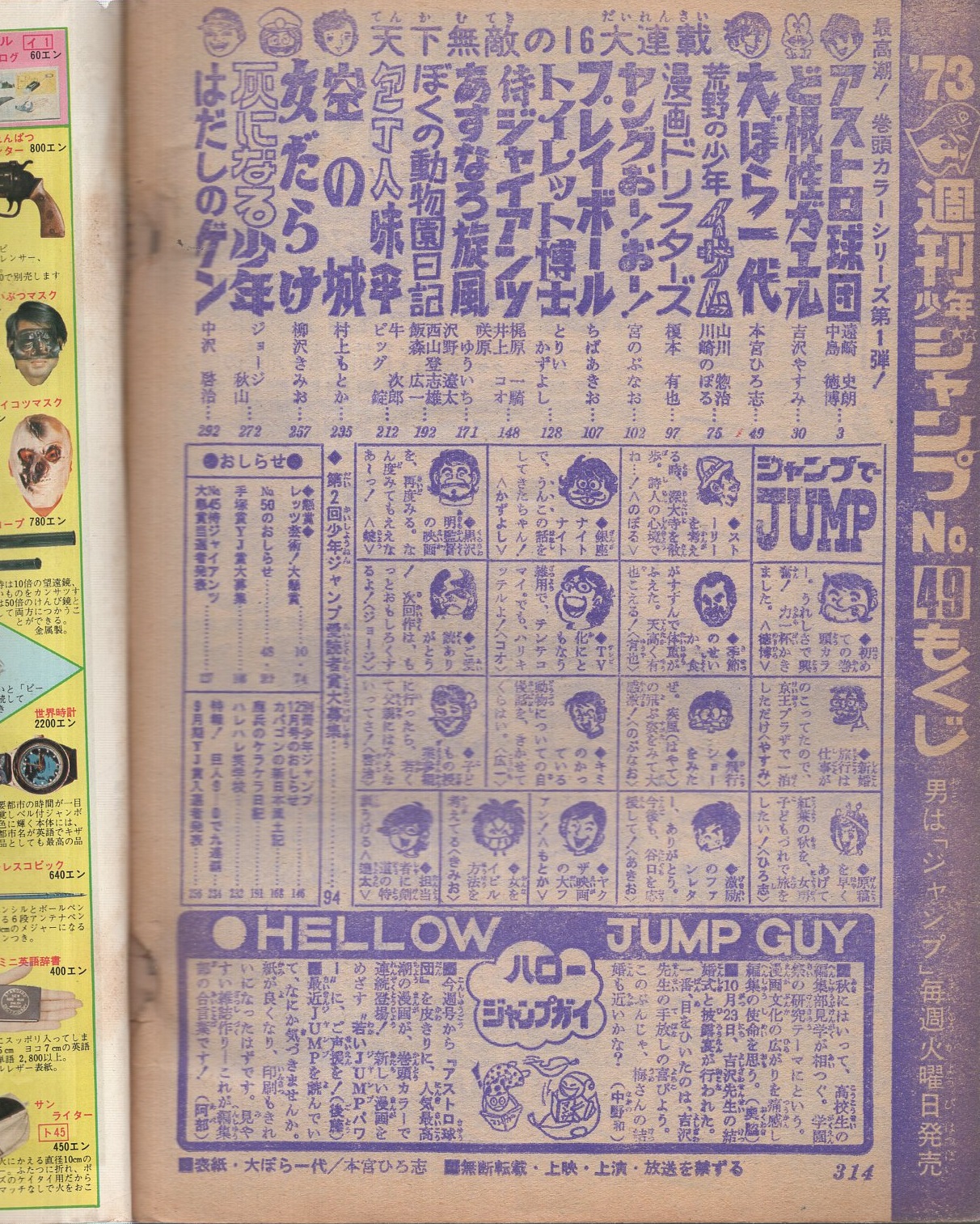 週刊少年ジャンプ 昭和48年49号 昭和48年11月19日号 表紙画