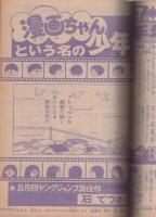 週刊少年ジャンプ　昭和48年50号　昭和48年11月26日号　表紙画・とりいかずよし「トイレット博士」