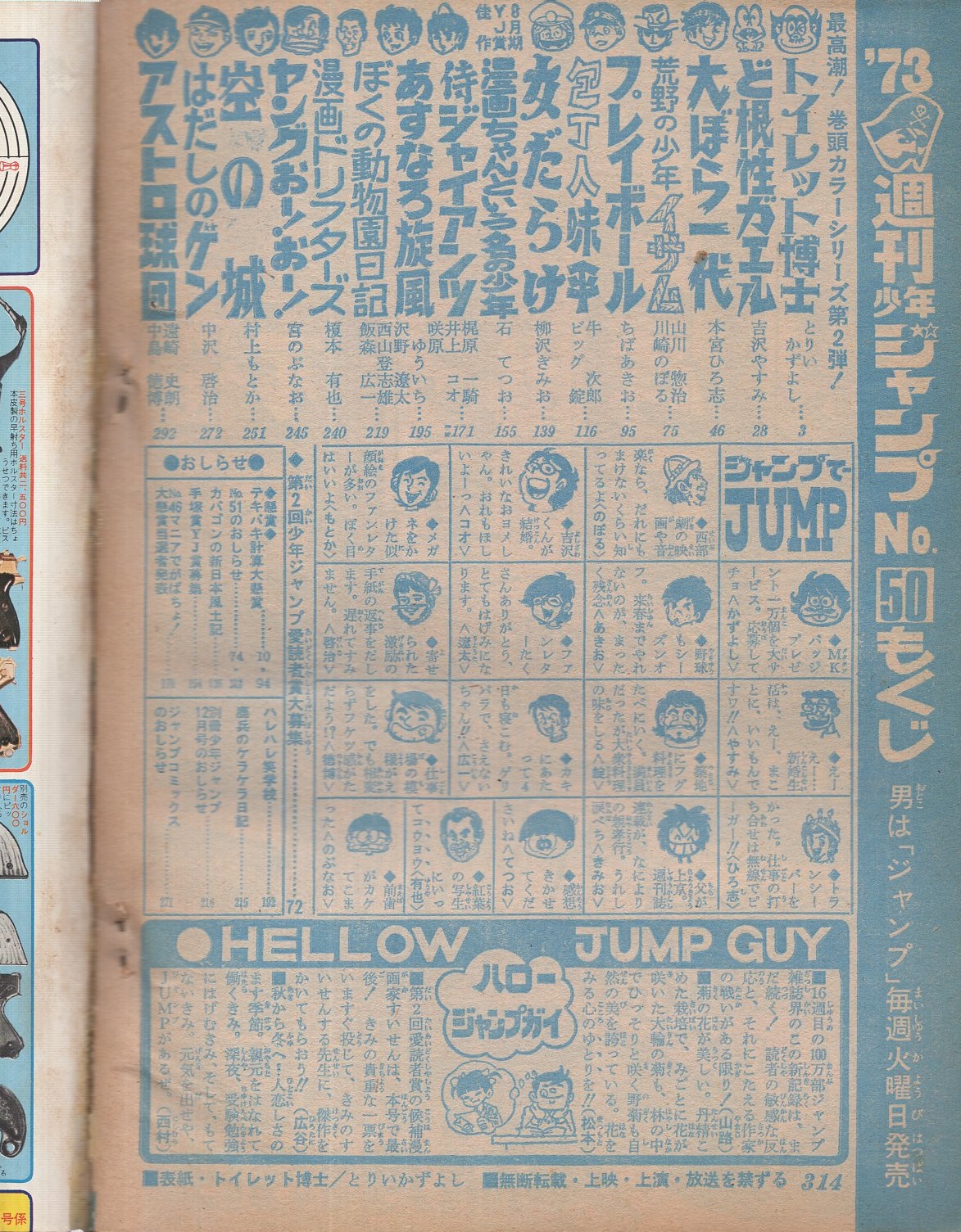 週刊少年ジャンプ 昭和48年50号 昭和48年11月26日号 表紙画