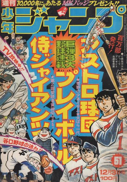 気質アップ 週刊少年ジャンプ 1990年 51号 少年漫画 Breatheondemand Com