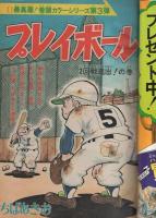 週刊少年ジャンプ　昭和48年51号　昭和48年12月3日号