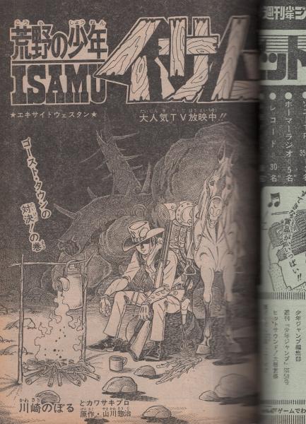 週刊少年ジャンプ 昭和48年51号 昭和48年12月3日号 読切 コーゴ淳 オヤジの縁談 連載 ちばあきお 中島徳博 井上コオ 川崎のぼる 本宮ひろ志 吉沢やすみ とりいかずよし 飯森広一 柳沢きみお 村上もとか 榎本有也 宮のぶなお 沢野遼太 ビッグ錠 中沢