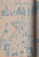 週刊少年ジャンプ　昭和48年52号　昭和48年12月10日号　表紙画・川崎のぼる「荒野の青年イサム」