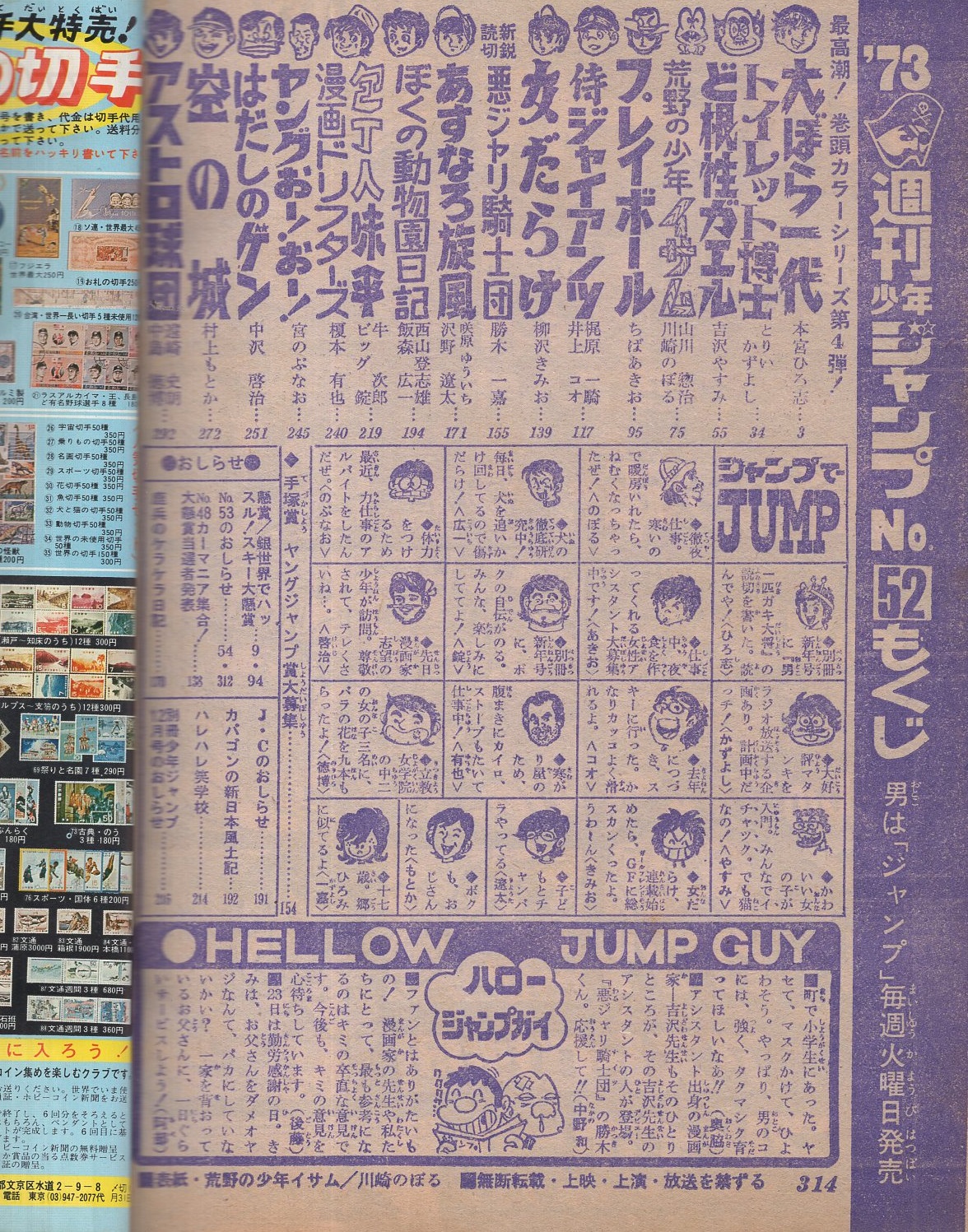 週刊少年ジャンプ 昭和48年52号 昭和48年12月10日号 表紙画 週刊少年ジャンプ 昭和48年52号 昭和48年12月10日号 表紙画