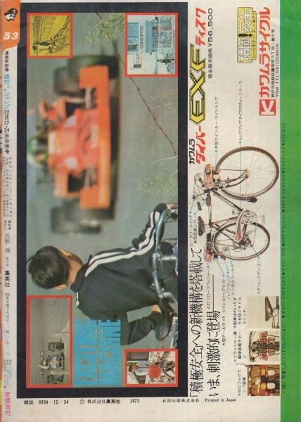 週刊少年ジャンプ 昭和48年53号 昭和48年12月17・24日合併号