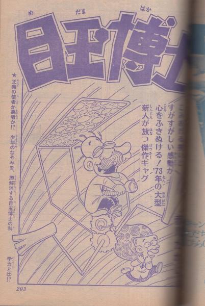 ヤングジャンプ 昭和55年14号 -昭和55年7月17日号- 表紙画・松下