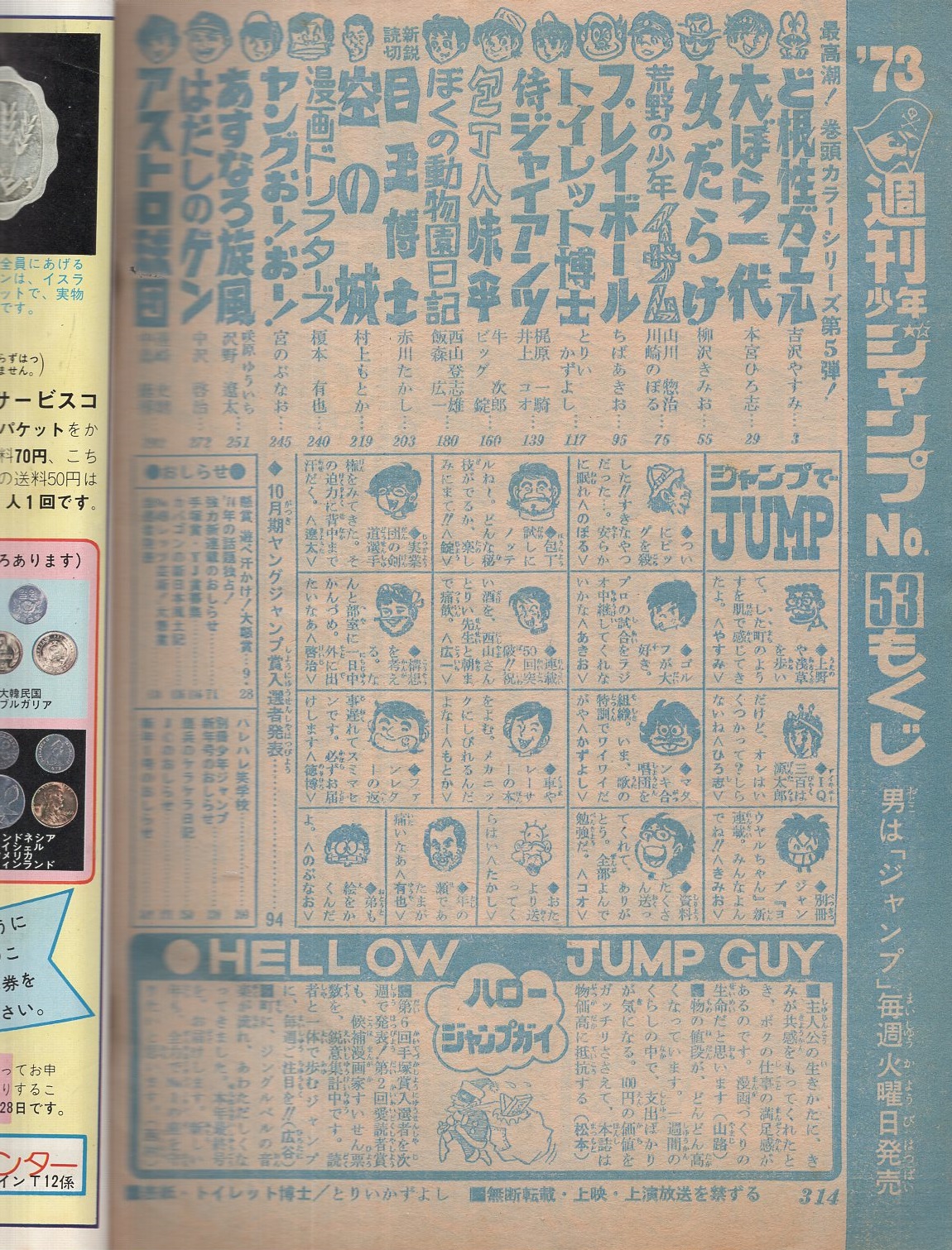 週刊少年ジャンプ 昭和48年53号 昭和48年12月17・24日合併号