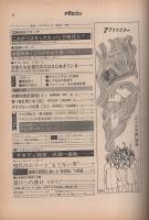 F6セブン　昭和41年12月10日号