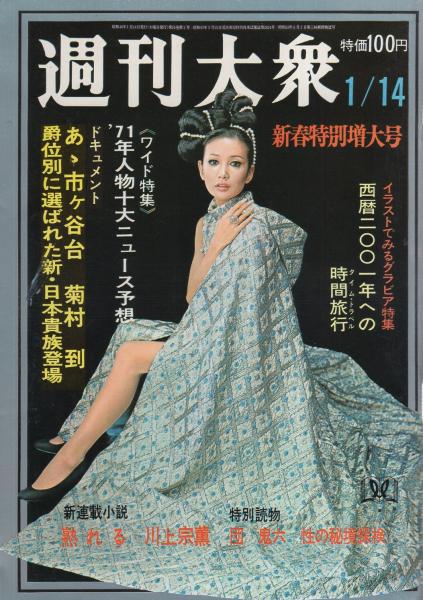 増刊読切倶楽部 昭和34年11月号 表紙モデル・浅丘ルリ子(〈白木