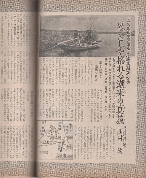 ユーモアグラフ 昭和37年6月号 表紙モデル・三原葉子(〈モデル・村山薫 カラー折込＋カラー1頁＋モノクロ8頁〉〈モデル・藤山美子、小川幸子、潮さゆり、イヴォンネ・斉田〉、西村望、野一色幹夫、小野孝二)  古本、中古本、古書籍の通販は「日本の古本屋」 日本の古本屋