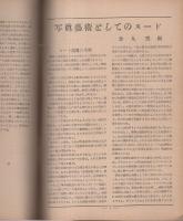 ヴィナス　-世界ヌード写真傑作集-　カメラファン昭和26年3月臨時増刊