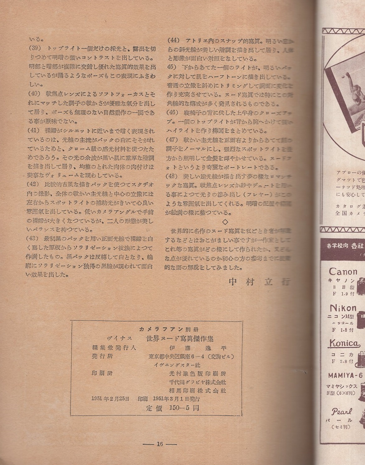 昭和　14歳　ヌード 