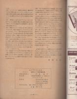 ヴィナス　-世界ヌード写真傑作集-　カメラファン昭和26年3月臨時増刊