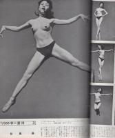 フォトアート　昭和26年10月号