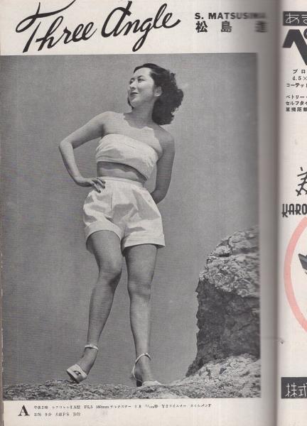 フォトアート 昭和26年8月号 -アマチュア写真雑誌-(〈真継不二夫 今だけ価格 フォトアート 1976年 1月〜12月全12冊 昭和 レトロ 雑誌 趣味/スポーツ/実用