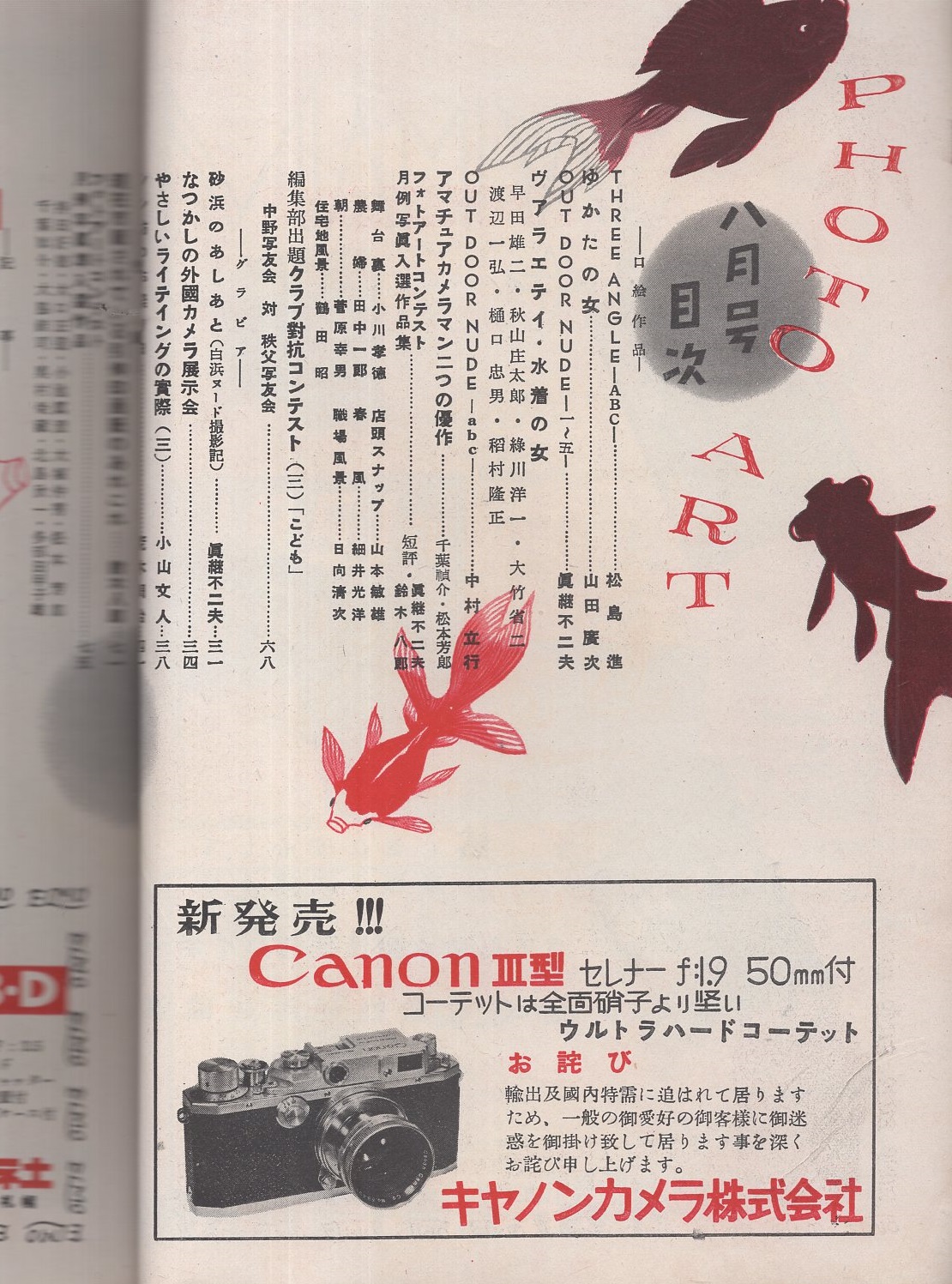 フォトアート 昭和26年8月号 -アマチュア写真雑誌-(〈真継不二夫