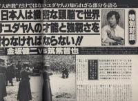 ミスターダンディ　昭和53年11月号