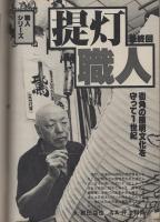 ミスターダンディ　昭和53年11月号