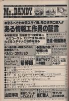 ミスターダンディ　昭和53年11月号