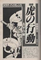 ミスターダンディ　昭和53年7月号　-新都会派男性月刊誌-