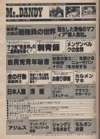 ミスターダンディ　昭和53年7月号　-新都会派男性月刊誌-