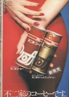 ミスターダンディ　昭和53年5月号　-新都会派男性月刊誌-