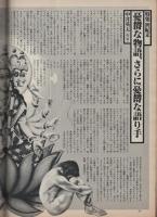 ミスターダンディ　昭和53年5月号　-新都会派男性月刊誌-