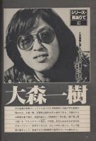 ミスターダンディ　昭和53年5月号　-新都会派男性月刊誌-