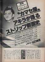 ミスターダンディ　昭和53年5月号　-新都会派男性月刊誌-