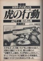 ミスターダンディ　昭和53年5月号　-新都会派男性月刊誌-