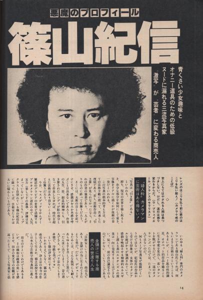 ミスターダンディ 昭和53年3月号 -新都会派男性月刊誌-(中村とう