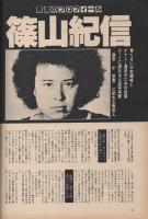 ミスターダンディ　昭和53年3月号　-新都会派男性月刊誌-