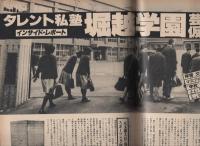 ミスターダンディ　昭和53年3月号　-新都会派男性月刊誌-