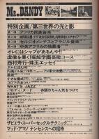 ミスターダンディ　昭和53年3月号　-新都会派男性月刊誌-