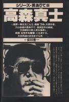 ミスターダンディ　昭和53年3月号　-新都会派男性月刊誌-