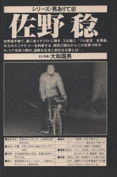 ミスターダンディ 昭和53年2月号 -新都会派男性月刊誌-(〈特集 岩手