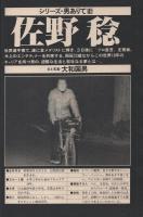 ミスターダンディ　昭和53年2月号　-新都会派男性月刊誌-