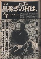 ミスターダンディ　昭和53年2月号　-新都会派男性月刊誌-