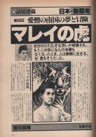 ミスターダンディ　昭和53年2月号　-新都会派男性月刊誌-