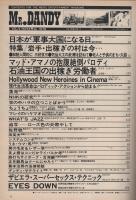 ミスターダンディ　昭和53年2月号　-新都会派男性月刊誌-