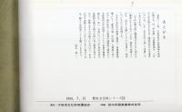 中山道歴史散歩　-大垣市内の沿道あんない-（岐阜県）