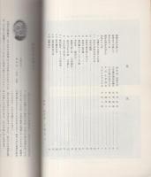 （岐阜市立）木田小学校創立百周年・新校舎落成記念誌
