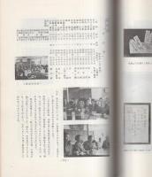 （岐阜市立）木田小学校創立百周年・新校舎落成記念誌
