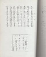 （岐阜市立）木田小学校創立百周年・新校舎落成記念誌