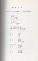 薬師野遺跡発掘調査報告書（岐阜県高山市）