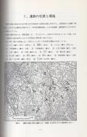 薬師野遺跡発掘調査報告書（岐阜県高山市）